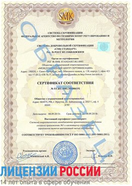 Образец сертификата соответствия Уссурийск Сертификат ISO 50001